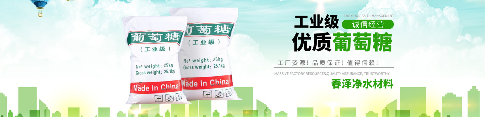 工業(yè)葡萄糖