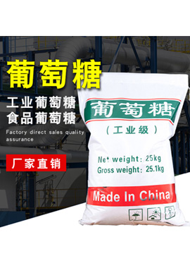 工業(yè)葡萄糖