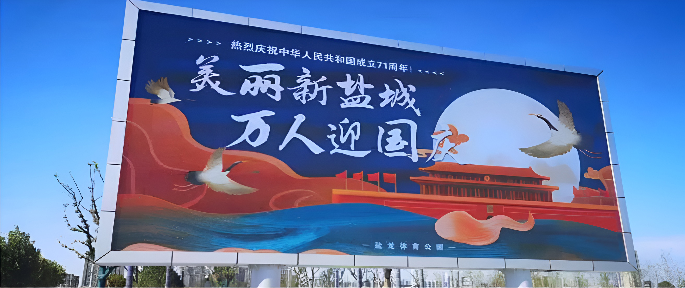 江蘇省鹽城市鹽龍公園.jpg
