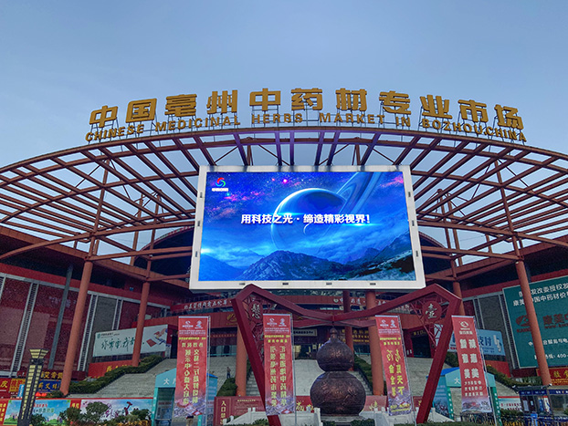 中視創(chuàng)達FC節(jié)能冷屏助力2022年國際(亳州)中醫(yī)藥博覽會盛大開幕