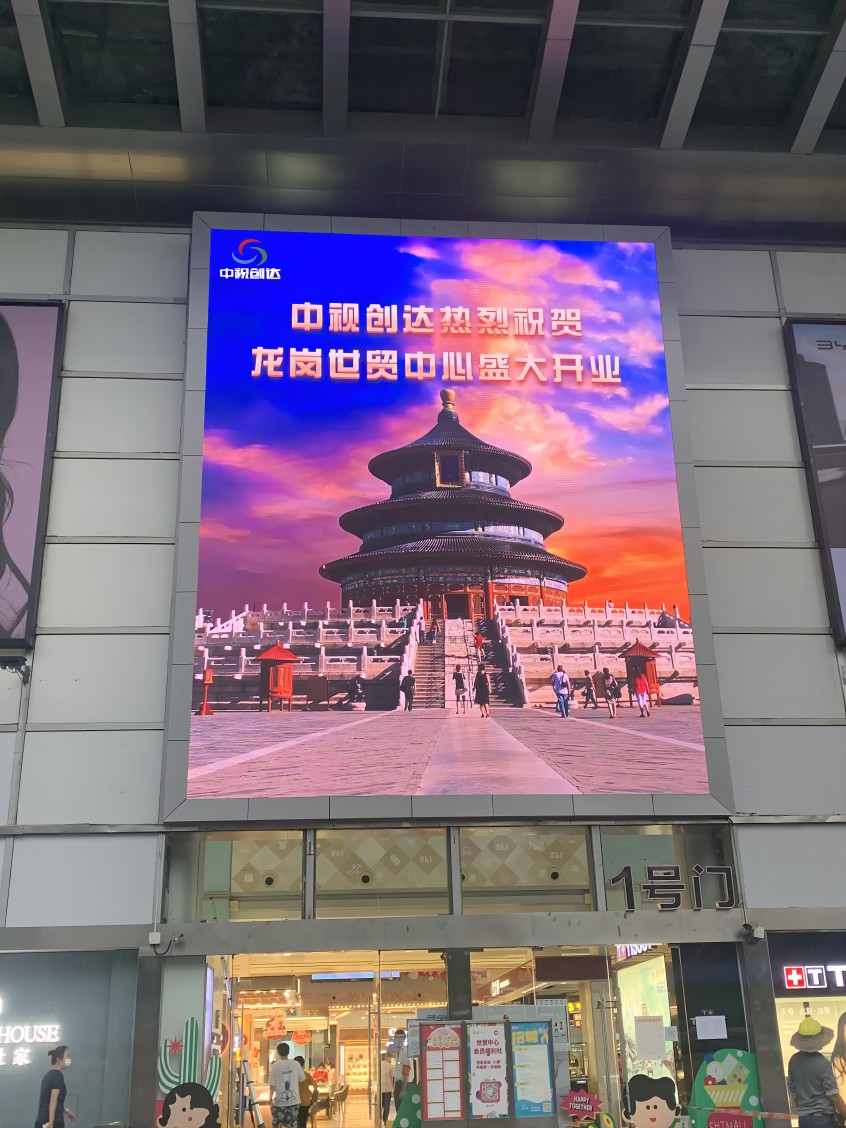 中視創(chuàng)達(dá)助力龍崗世貿(mào)中心LED顯示屏裝修升級(jí)盛大開(kāi)業(yè)